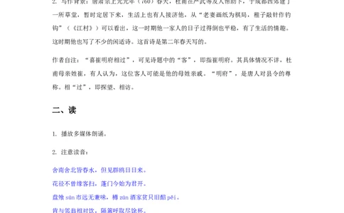 精品教学《客至》（教学设计）-2020-2021学年高二语文同步教学(统编版选择性必修下)_高语_人教版高中语文_05部编高中语文选择性必修下册_03课件+教案