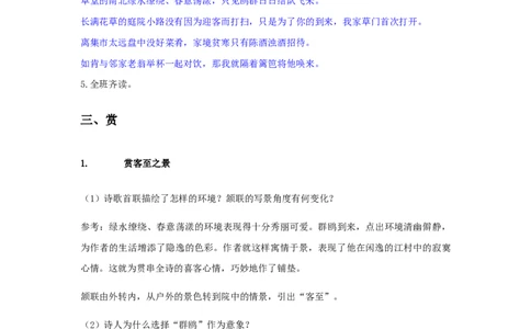 精品教学《客至》（教学设计）-2020-2021学年高二语文同步教学(统编版选择性必修下)_高语_人教版高中语文_05部编高中语文选择性必修下册_03课件+教案