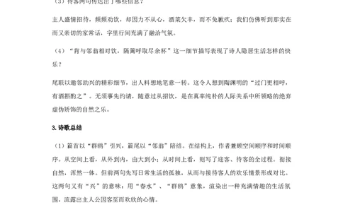 精品教学《客至》（教学设计）-2020-2021学年高二语文同步教学(统编版选择性必修下)_高语_人教版高中语文_05部编高中语文选择性必修下册_03课件+教案