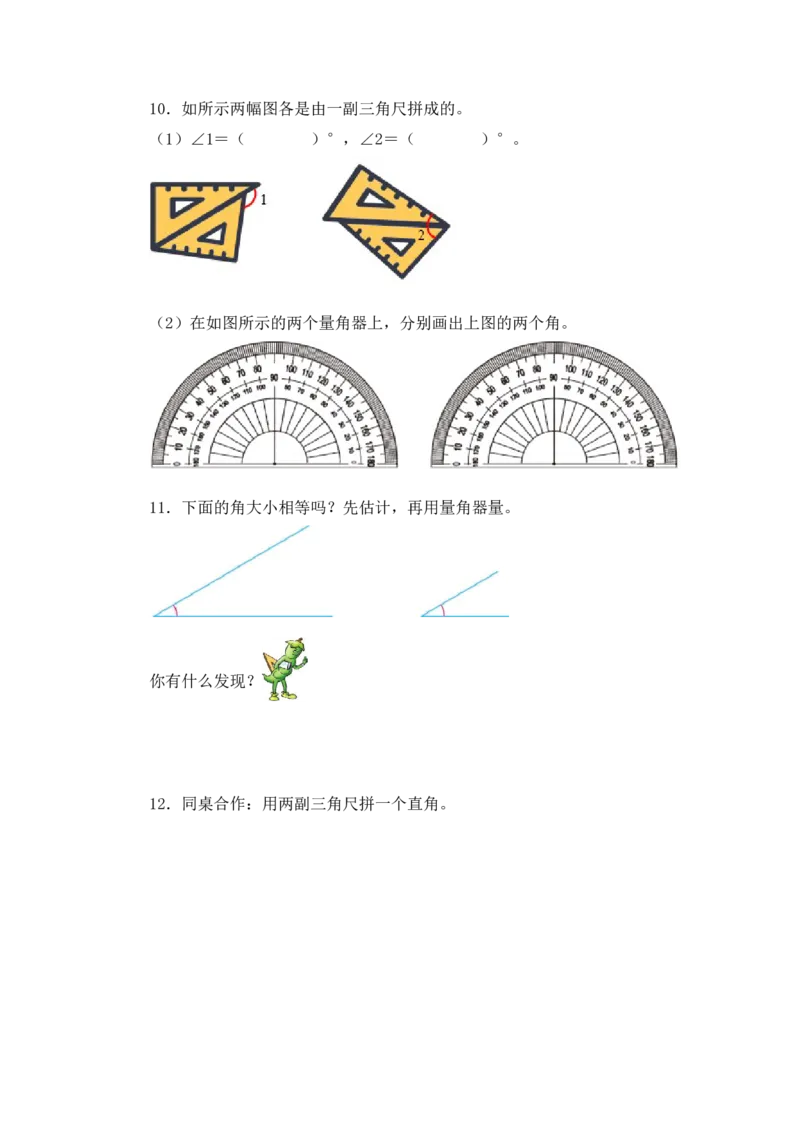第一单元第6课时角的度量及画角（分层作业）数学苏教版三年级下册（新教材）_A151三年级下册数学（苏教版）_2026春新版_第一套_02.分层作业