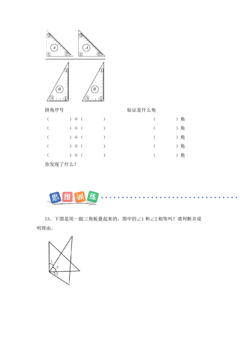 第一单元第6课时角的度量及画角（分层作业）数学苏教版三年级下册（新教材）_A151三年级下册数学（苏教版）_2026春新版_第一套_02.分层作业