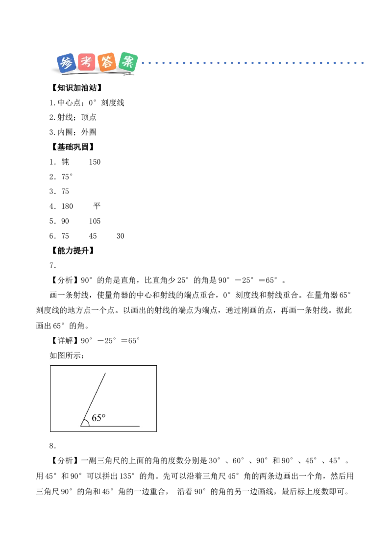 第一单元第6课时角的度量及画角（分层作业）数学苏教版三年级下册（新教材）_A151三年级下册数学（苏教版）_2026春新版_第一套_02.分层作业