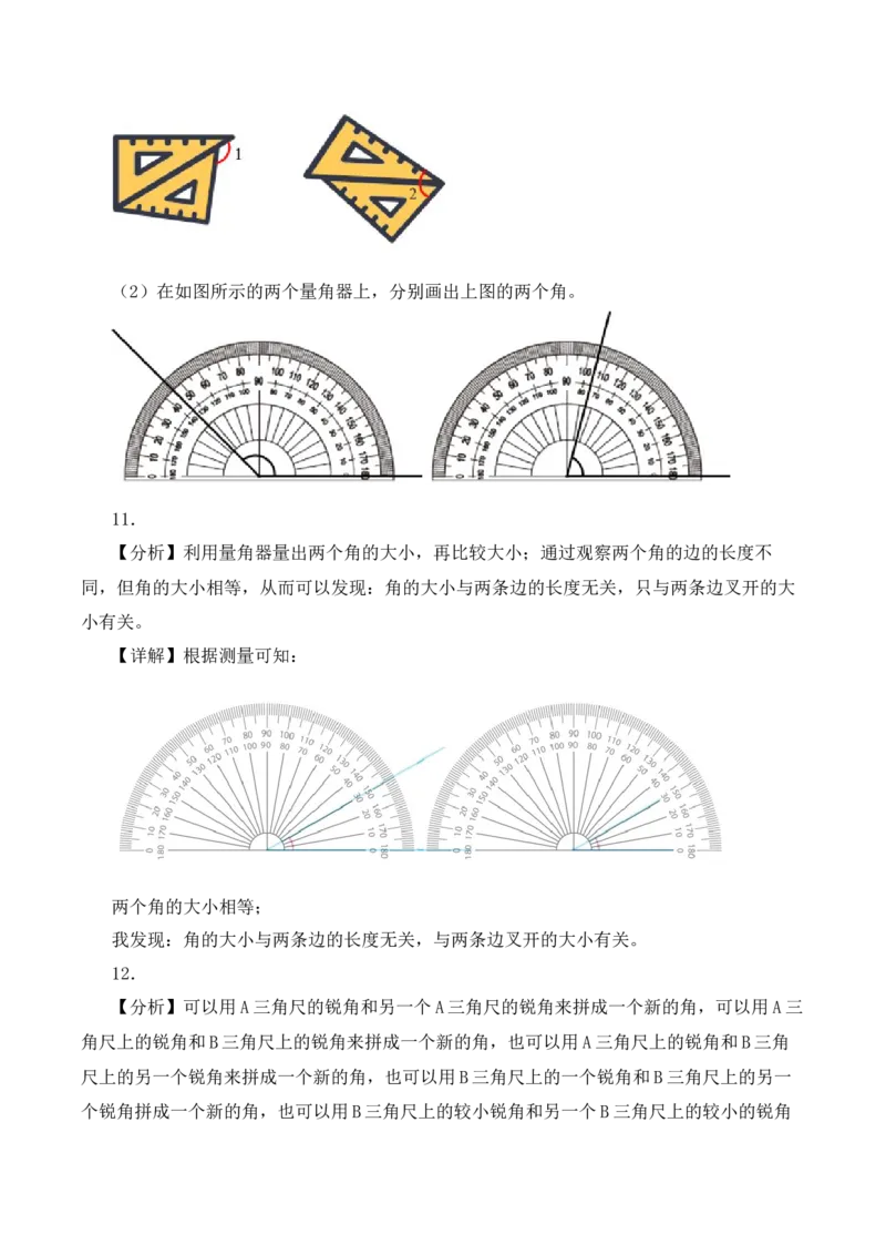 第一单元第6课时角的度量及画角（分层作业）数学苏教版三年级下册（新教材）_A151三年级下册数学（苏教版）_2026春新版_第一套_02.分层作业