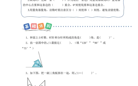 第一单元第6课时角的度量及画角（分层作业）数学苏教版三年级下册（新教材）_A151三年级下册数学（苏教版）_2026春新版_第一套_02.分层作业