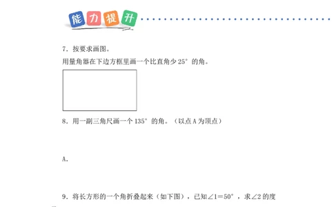 第一单元第6课时角的度量及画角（分层作业）数学苏教版三年级下册（新教材）_A151三年级下册数学（苏教版）_2026春新版_第一套_02.分层作业