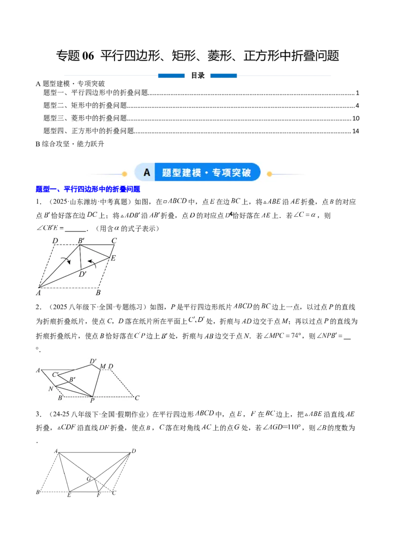 专题06平行四边形、矩形、菱形、正方形中折叠问题（4大题型）（专项训练）（原卷版）_初中数学人教版_八年级数学下册_保存转存之后查看(1)_2026春季新版-持续更新中_第二套-知_06试题