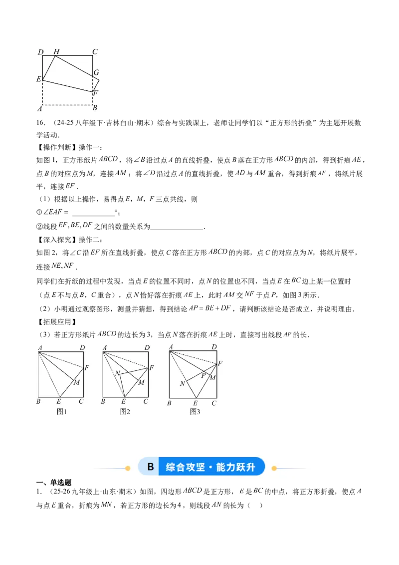 专题06平行四边形、矩形、菱形、正方形中折叠问题（4大题型）（专项训练）（原卷版）_初中数学人教版_八年级数学下册_保存转存之后查看(1)_2026春季新版-持续更新中_第二套-知_06试题