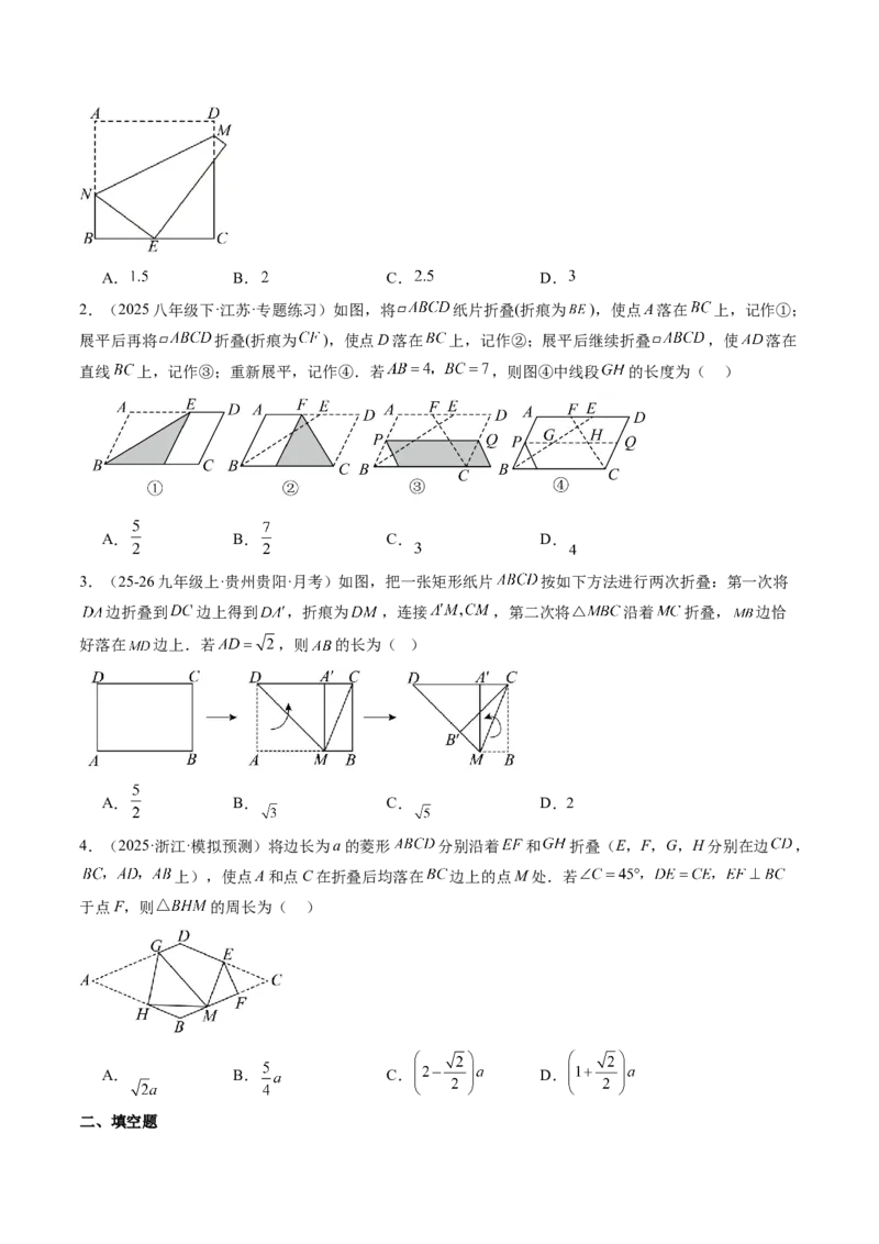 专题06平行四边形、矩形、菱形、正方形中折叠问题（4大题型）（专项训练）（原卷版）_初中数学人教版_八年级数学下册_保存转存之后查看(1)_2026春季新版-持续更新中_第二套-知_06试题