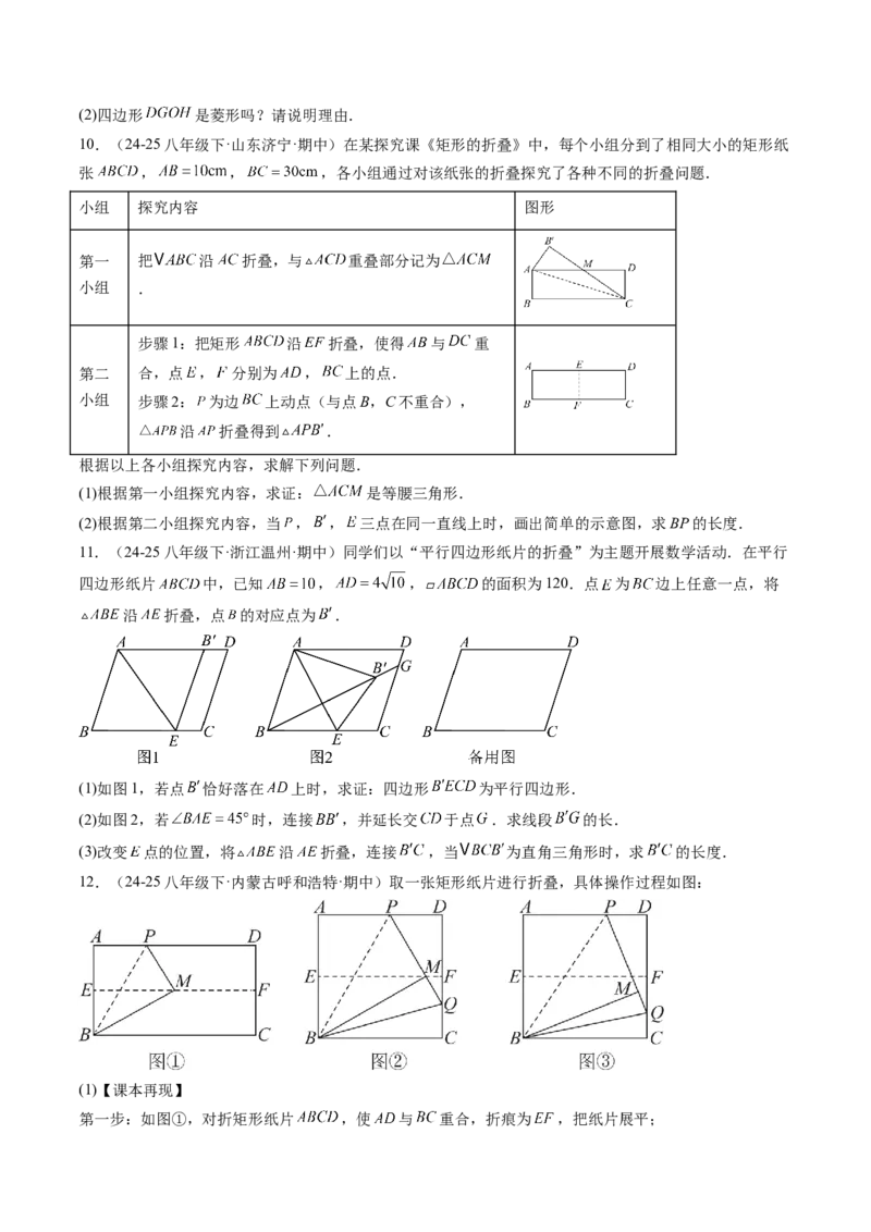 专题06平行四边形、矩形、菱形、正方形中折叠问题（4大题型）（专项训练）（原卷版）_初中数学人教版_八年级数学下册_保存转存之后查看(1)_2026春季新版-持续更新中_第二套-知_06试题