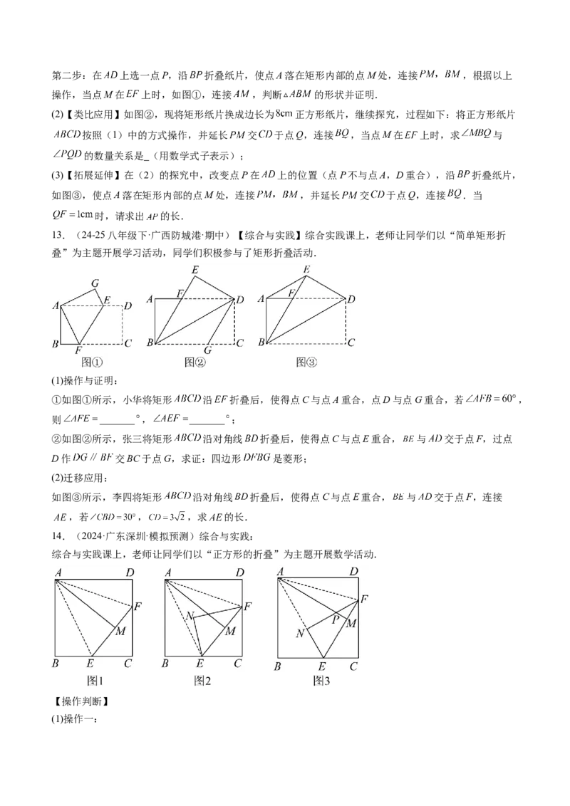 专题06平行四边形、矩形、菱形、正方形中折叠问题（4大题型）（专项训练）（原卷版）_初中数学人教版_八年级数学下册_保存转存之后查看(1)_2026春季新版-持续更新中_第二套-知_06试题