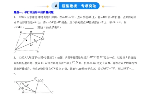 专题06平行四边形、矩形、菱形、正方形中折叠问题（4大题型）（专项训练）（原卷版）_初中数学人教版_八年级数学下册_保存转存之后查看(1)_2026春季新版-持续更新中_第二套-知_06试题