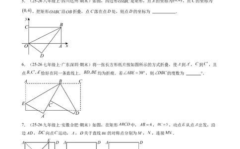 专题06平行四边形、矩形、菱形、正方形中折叠问题（4大题型）（专项训练）（原卷版）_初中数学人教版_八年级数学下册_保存转存之后查看(1)_2026春季新版-持续更新中_第二套-知_06试题