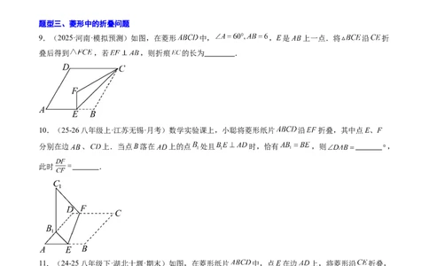 专题06平行四边形、矩形、菱形、正方形中折叠问题（4大题型）（专项训练）（原卷版）_初中数学人教版_八年级数学下册_保存转存之后查看(1)_2026春季新版-持续更新中_第二套-知_06试题