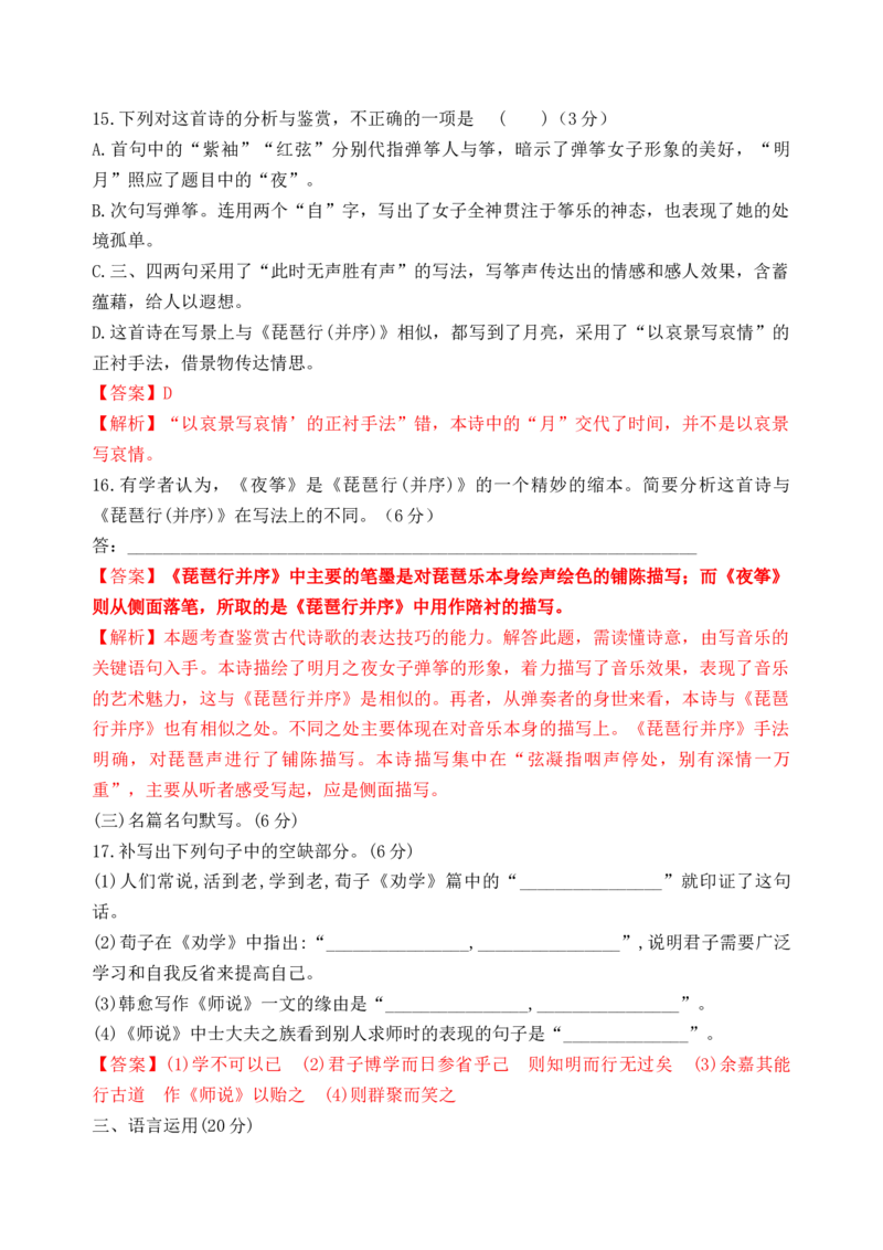 第六单元（单元检测）（B卷&middot;能力提升练）统编版必修上册）（教师版）_高语_高中语文_必修上册_知识清单