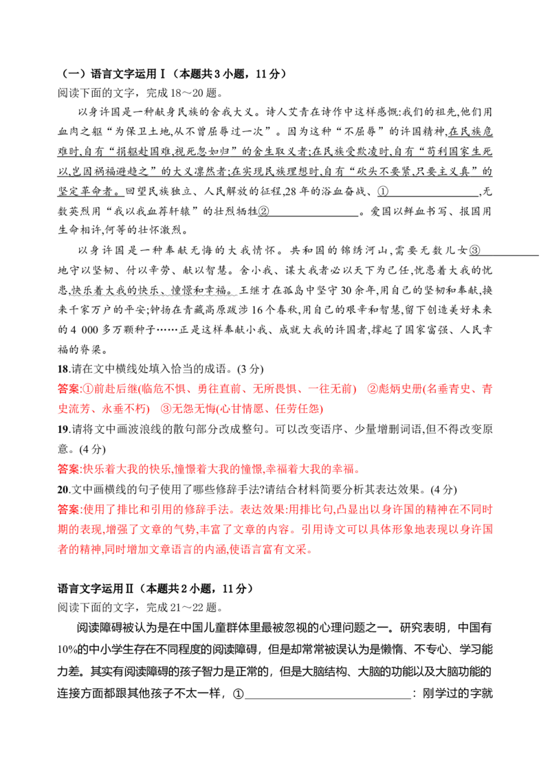 第六单元（单元检测）（B卷&middot;能力提升练）统编版必修上册）（教师版）_高语_高中语文_必修上册_知识清单