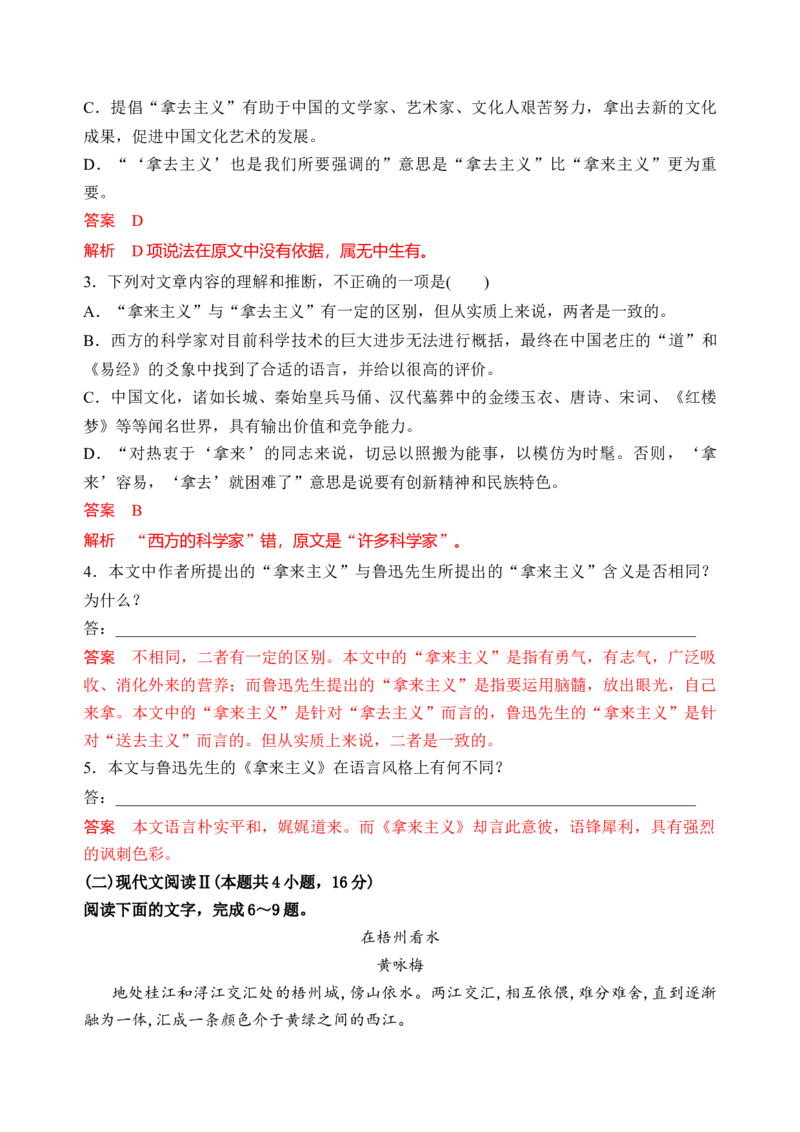 第六单元（单元检测）（B卷&middot;能力提升练）统编版必修上册）（教师版）_高语_高中语文_必修上册_知识清单