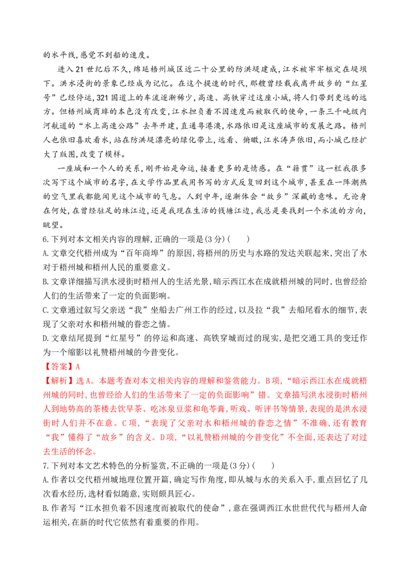 第六单元（单元检测）（B卷&middot;能力提升练）统编版必修上册）（教师版）_高语_高中语文_必修上册_知识清单