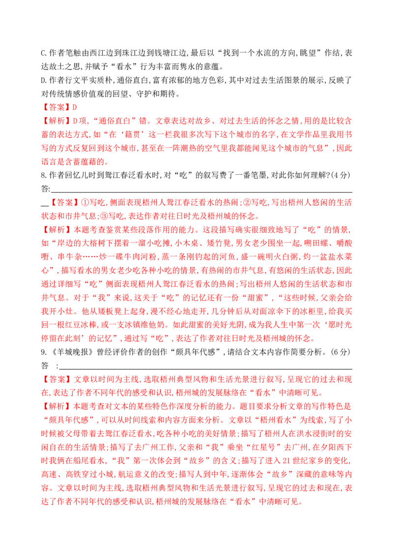 第六单元（单元检测）（B卷&middot;能力提升练）统编版必修上册）（教师版）_高语_高中语文_必修上册_知识清单