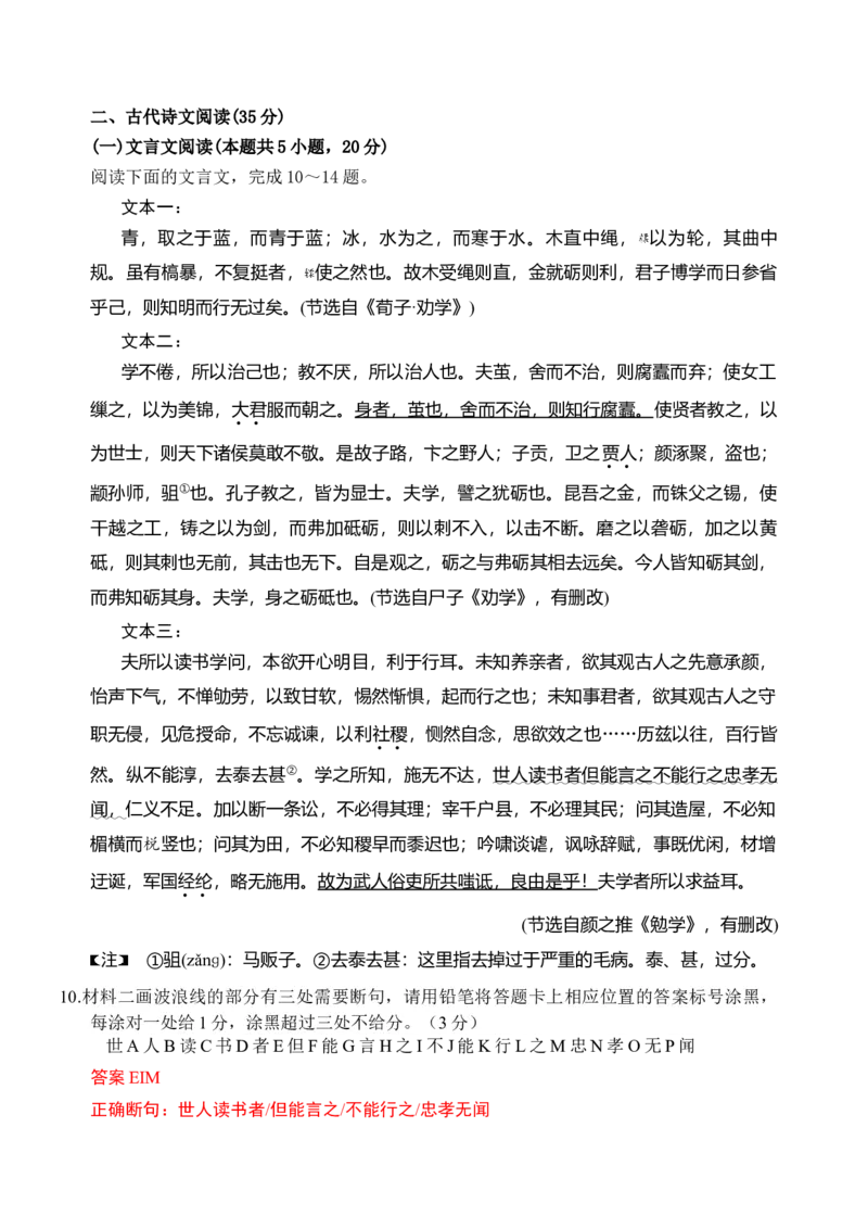 第六单元（单元检测）（B卷&middot;能力提升练）统编版必修上册）（教师版）_高语_高中语文_必修上册_知识清单