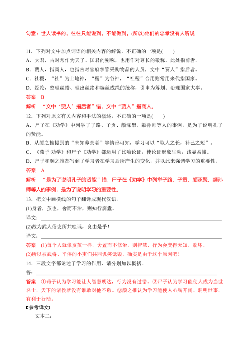 第六单元（单元检测）（B卷&middot;能力提升练）统编版必修上册）（教师版）_高语_高中语文_必修上册_知识清单