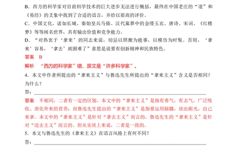 第六单元（单元检测）（B卷&middot;能力提升练）统编版必修上册）（教师版）_高语_高中语文_必修上册_知识清单