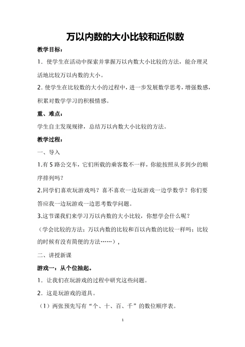 素材比较万以内数的大小_二年级数学下册（苏教版）_第四套_苏教版数学2下优质公开课_四认识万以内的数_7、比较万以内数的大小