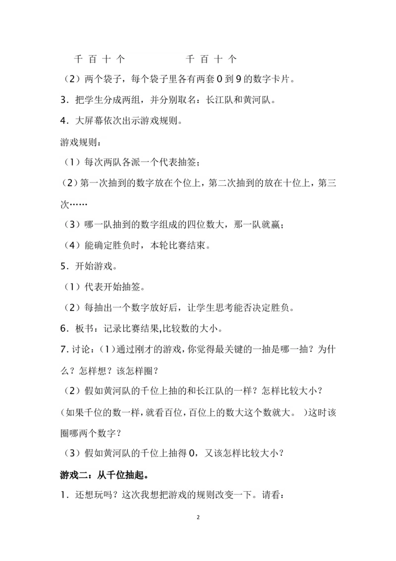 素材比较万以内数的大小_二年级数学下册（苏教版）_第四套_苏教版数学2下优质公开课_四认识万以内的数_7、比较万以内数的大小