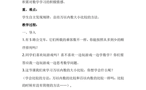 素材比较万以内数的大小_二年级数学下册（苏教版）_第四套_苏教版数学2下优质公开课_四认识万以内的数_7、比较万以内数的大小