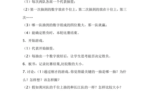 素材比较万以内数的大小_二年级数学下册（苏教版）_第四套_苏教版数学2下优质公开课_四认识万以内的数_7、比较万以内数的大小