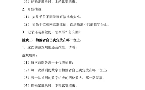 素材比较万以内数的大小_二年级数学下册（苏教版）_第四套_苏教版数学2下优质公开课_四认识万以内的数_7、比较万以内数的大小