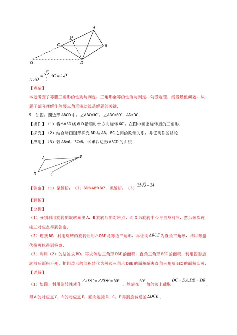 专题11勾股定理与构造图形解决问题（解析版）_初中数学人教版_八年级数学下册_保存转存之后查看(1)_8下-初中数学人教版（2026春新版持续更新）_旧版-可参考_06习题试卷_5专项练习