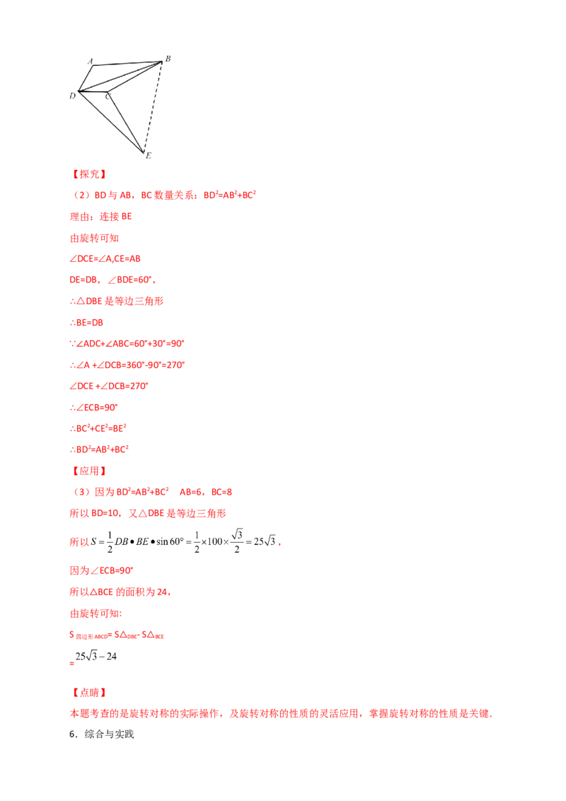 专题11勾股定理与构造图形解决问题（解析版）_初中数学人教版_八年级数学下册_保存转存之后查看(1)_8下-初中数学人教版（2026春新版持续更新）_旧版-可参考_06习题试卷_5专项练习