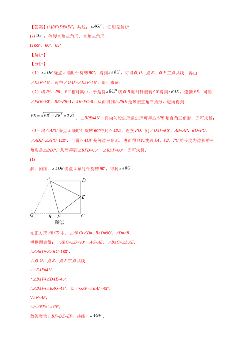 专题11勾股定理与构造图形解决问题（解析版）_初中数学人教版_八年级数学下册_保存转存之后查看(1)_8下-初中数学人教版（2026春新版持续更新）_旧版-可参考_06习题试卷_5专项练习