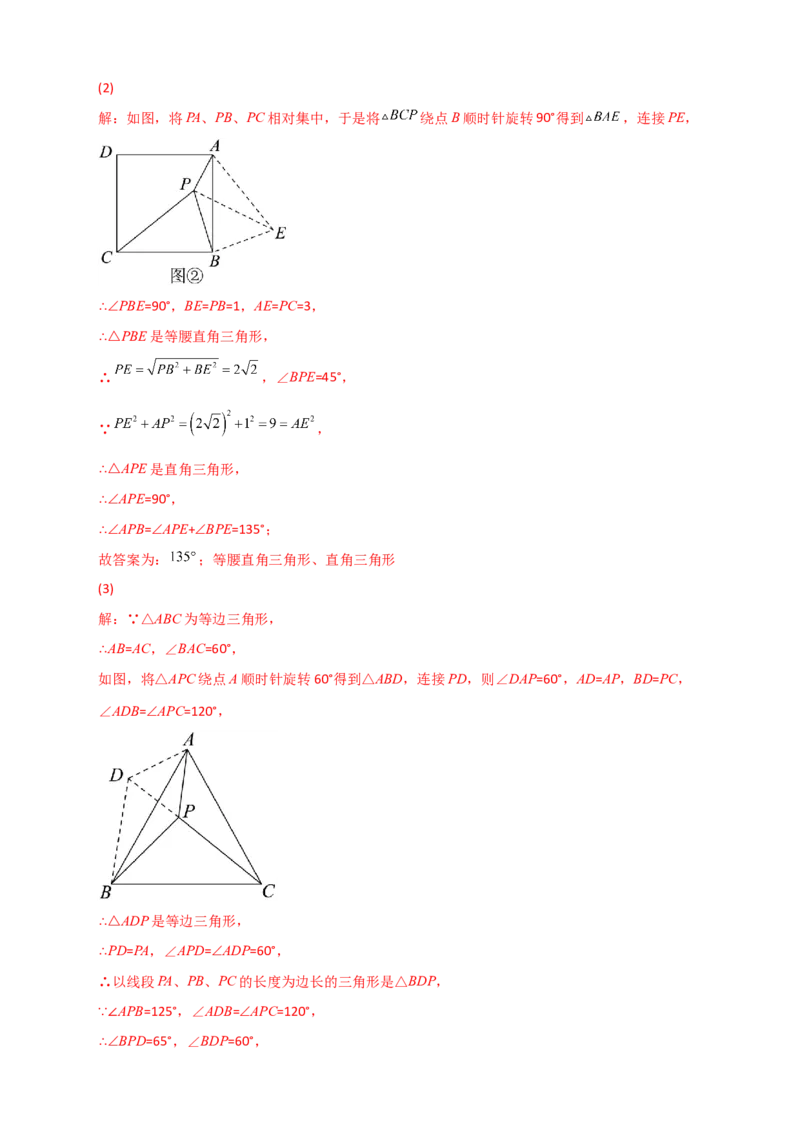 专题11勾股定理与构造图形解决问题（解析版）_初中数学人教版_八年级数学下册_保存转存之后查看(1)_8下-初中数学人教版（2026春新版持续更新）_旧版-可参考_06习题试卷_5专项练习