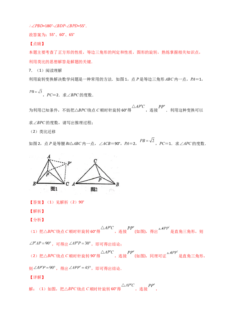专题11勾股定理与构造图形解决问题（解析版）_初中数学人教版_八年级数学下册_保存转存之后查看(1)_8下-初中数学人教版（2026春新版持续更新）_旧版-可参考_06习题试卷_5专项练习