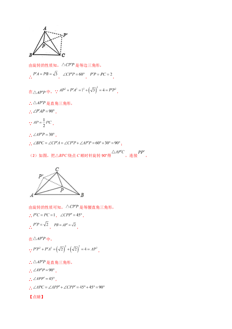 专题11勾股定理与构造图形解决问题（解析版）_初中数学人教版_八年级数学下册_保存转存之后查看(1)_8下-初中数学人教版（2026春新版持续更新）_旧版-可参考_06习题试卷_5专项练习