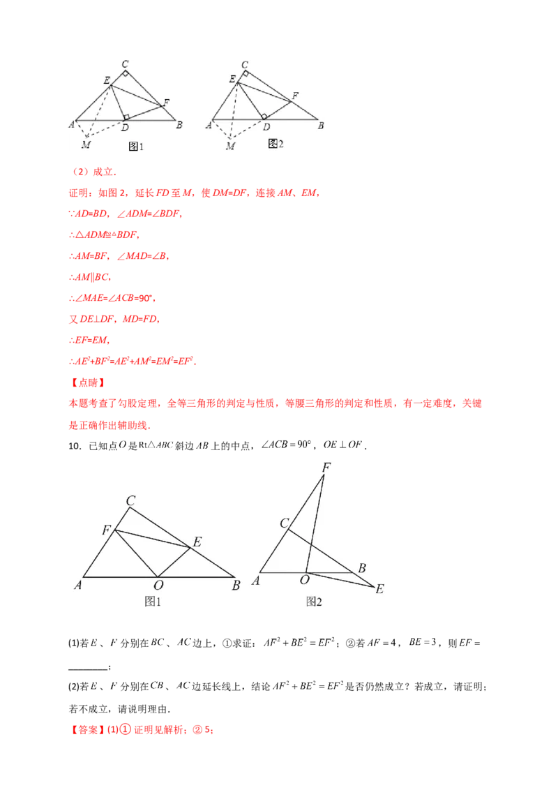 专题11勾股定理与构造图形解决问题（解析版）_初中数学人教版_八年级数学下册_保存转存之后查看(1)_8下-初中数学人教版（2026春新版持续更新）_旧版-可参考_06习题试卷_5专项练习