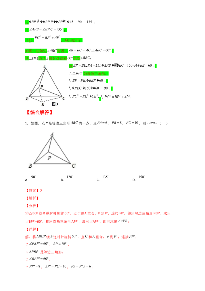专题11勾股定理与构造图形解决问题（解析版）_初中数学人教版_八年级数学下册_保存转存之后查看(1)_8下-初中数学人教版（2026春新版持续更新）_旧版-可参考_06习题试卷_5专项练习