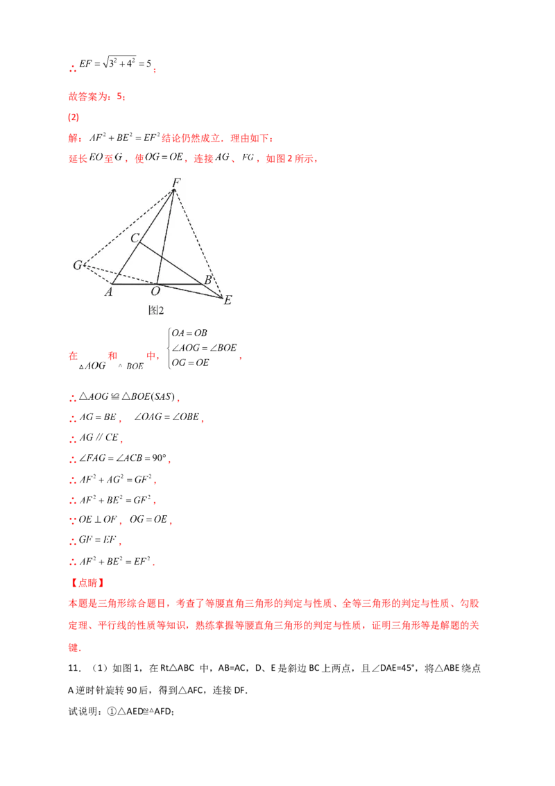 专题11勾股定理与构造图形解决问题（解析版）_初中数学人教版_八年级数学下册_保存转存之后查看(1)_8下-初中数学人教版（2026春新版持续更新）_旧版-可参考_06习题试卷_5专项练习