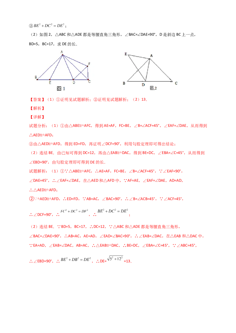 专题11勾股定理与构造图形解决问题（解析版）_初中数学人教版_八年级数学下册_保存转存之后查看(1)_8下-初中数学人教版（2026春新版持续更新）_旧版-可参考_06习题试卷_5专项练习