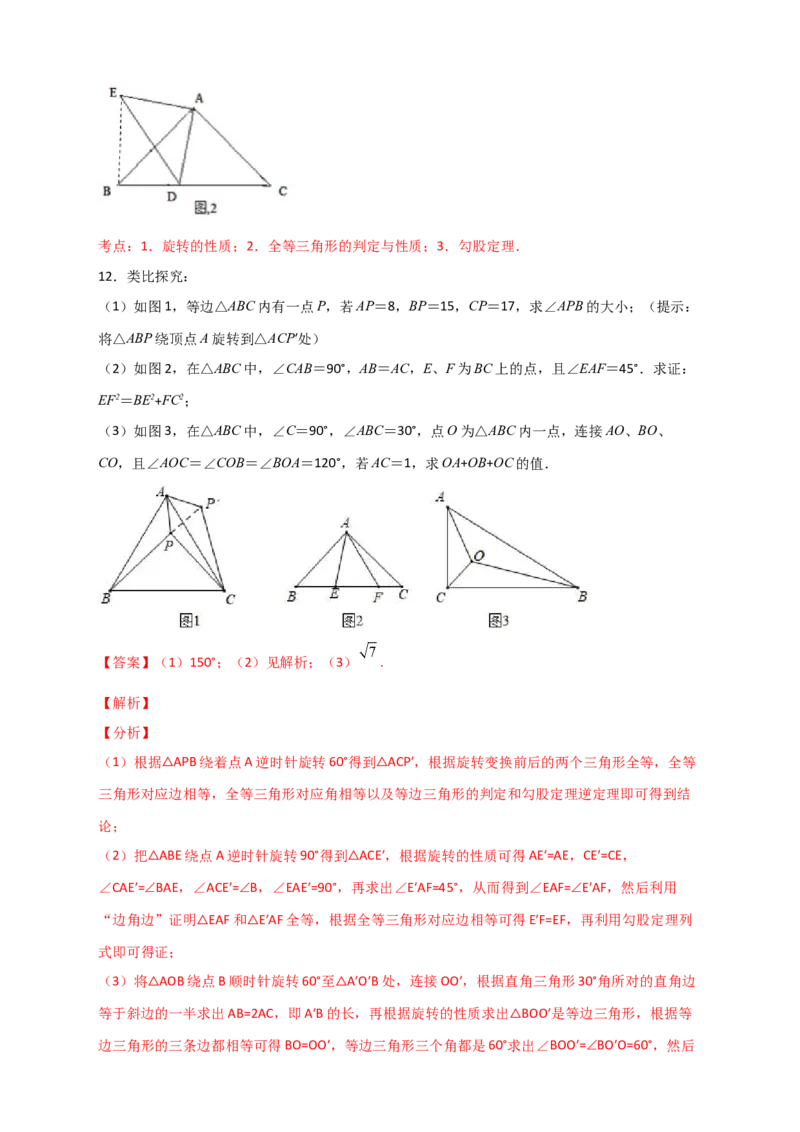 专题11勾股定理与构造图形解决问题（解析版）_初中数学人教版_八年级数学下册_保存转存之后查看(1)_8下-初中数学人教版（2026春新版持续更新）_旧版-可参考_06习题试卷_5专项练习