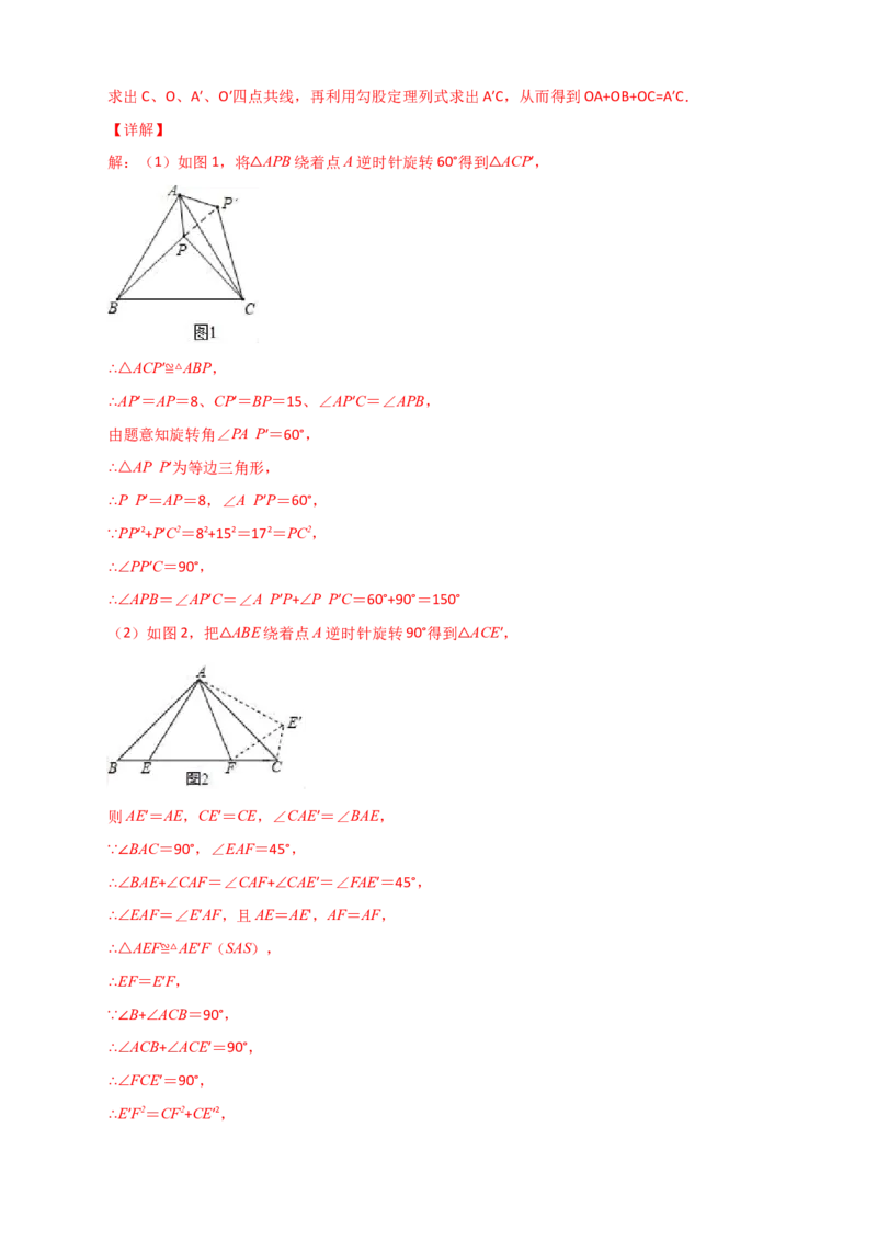 专题11勾股定理与构造图形解决问题（解析版）_初中数学人教版_八年级数学下册_保存转存之后查看(1)_8下-初中数学人教版（2026春新版持续更新）_旧版-可参考_06习题试卷_5专项练习