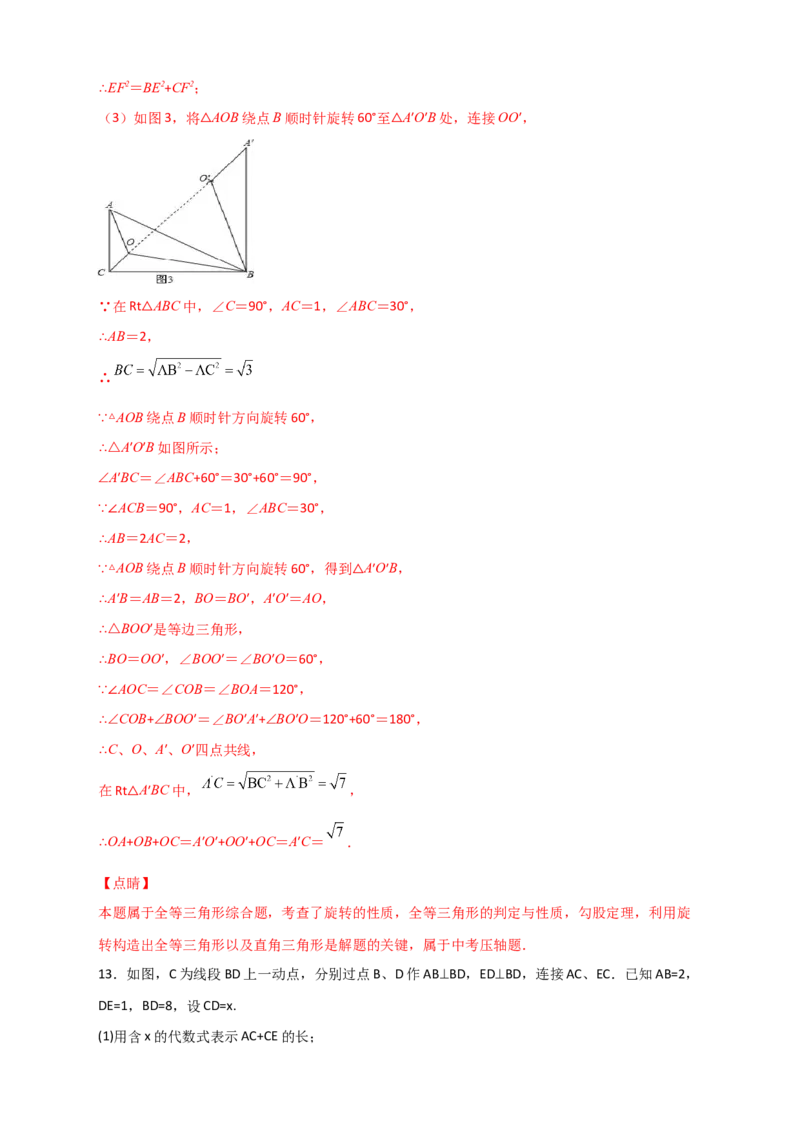 专题11勾股定理与构造图形解决问题（解析版）_初中数学人教版_八年级数学下册_保存转存之后查看(1)_8下-初中数学人教版（2026春新版持续更新）_旧版-可参考_06习题试卷_5专项练习