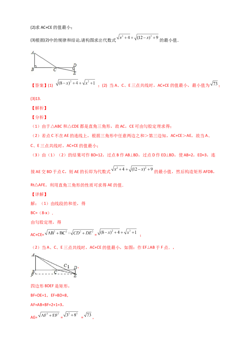 专题11勾股定理与构造图形解决问题（解析版）_初中数学人教版_八年级数学下册_保存转存之后查看(1)_8下-初中数学人教版（2026春新版持续更新）_旧版-可参考_06习题试卷_5专项练习