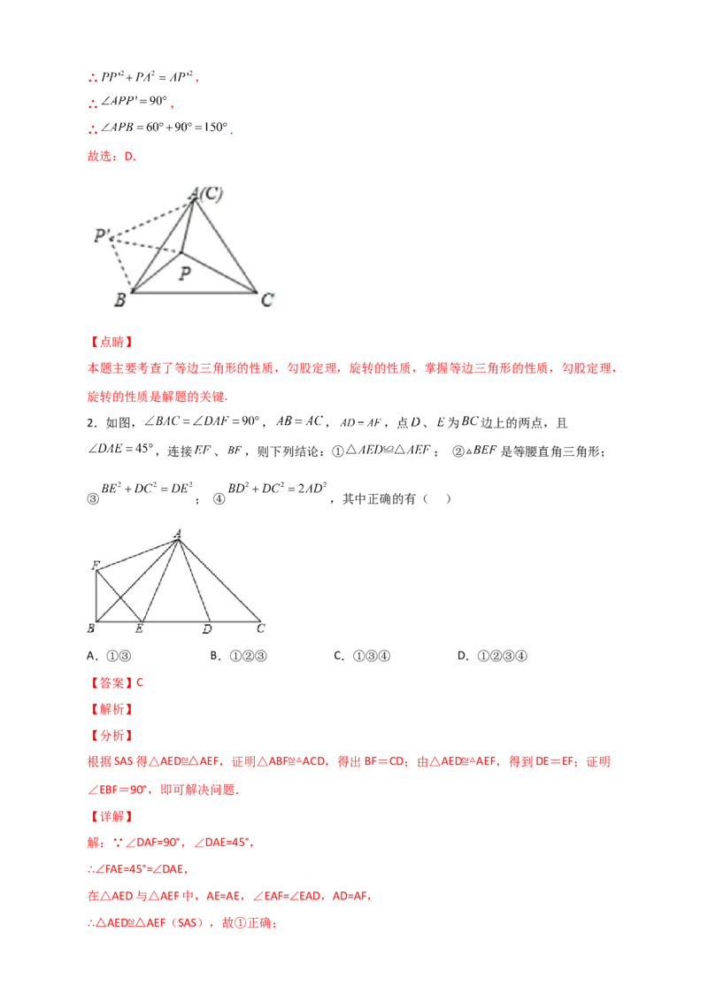 专题11勾股定理与构造图形解决问题（解析版）_初中数学人教版_八年级数学下册_保存转存之后查看(1)_8下-初中数学人教版（2026春新版持续更新）_旧版-可参考_06习题试卷_5专项练习