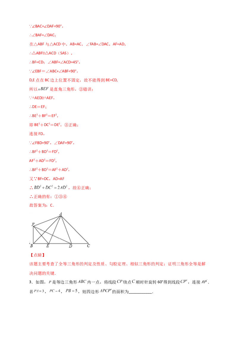 专题11勾股定理与构造图形解决问题（解析版）_初中数学人教版_八年级数学下册_保存转存之后查看(1)_8下-初中数学人教版（2026春新版持续更新）_旧版-可参考_06习题试卷_5专项练习