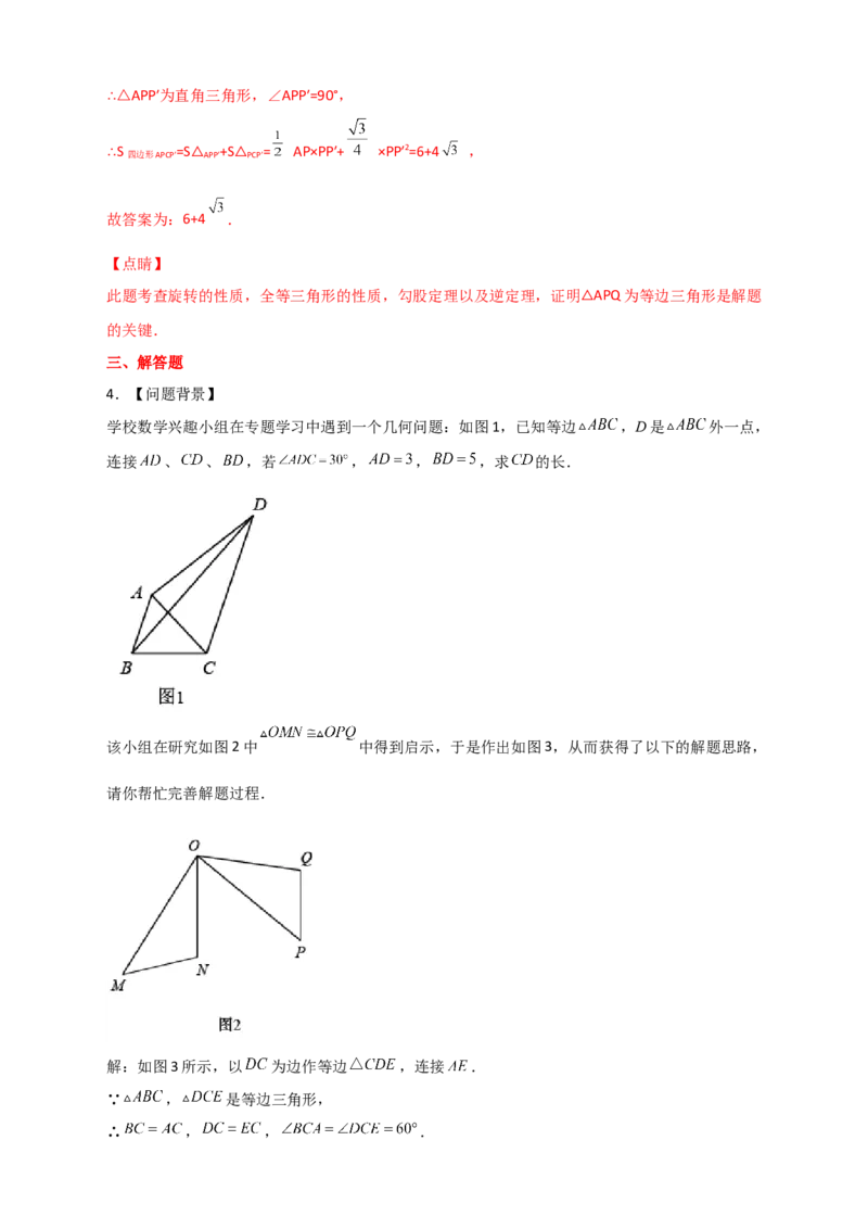 专题11勾股定理与构造图形解决问题（解析版）_初中数学人教版_八年级数学下册_保存转存之后查看(1)_8下-初中数学人教版（2026春新版持续更新）_旧版-可参考_06习题试卷_5专项练习