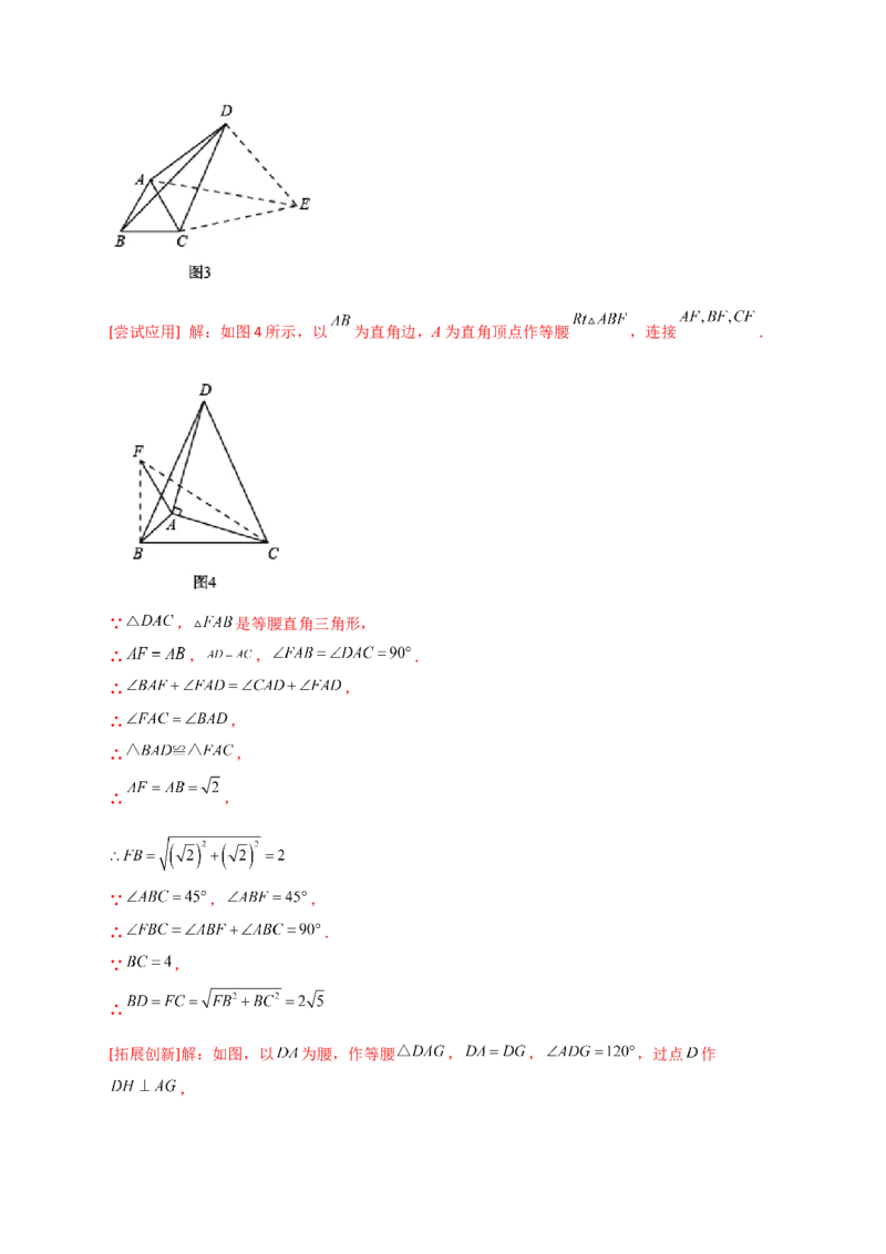 专题11勾股定理与构造图形解决问题（解析版）_初中数学人教版_八年级数学下册_保存转存之后查看(1)_8下-初中数学人教版（2026春新版持续更新）_旧版-可参考_06习题试卷_5专项练习