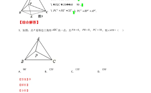 专题11勾股定理与构造图形解决问题（解析版）_初中数学人教版_八年级数学下册_保存转存之后查看(1)_8下-初中数学人教版（2026春新版持续更新）_旧版-可参考_06习题试卷_5专项练习