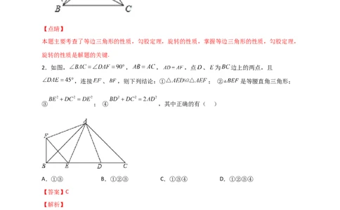 专题11勾股定理与构造图形解决问题（解析版）_初中数学人教版_八年级数学下册_保存转存之后查看(1)_8下-初中数学人教版（2026春新版持续更新）_旧版-可参考_06习题试卷_5专项练习